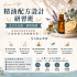 【精油配方設計研習班】